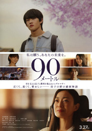 90���[�g��