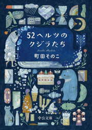 52�w���c�̃N�W������